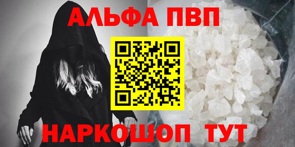 Alfa_PVP кристаллы Менделеевск