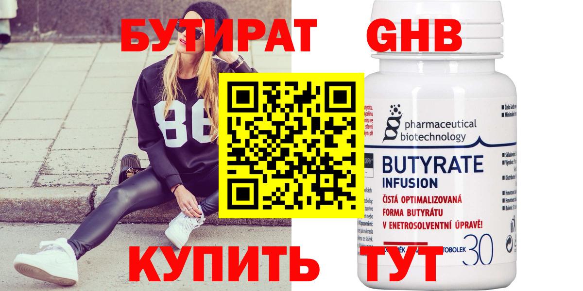 Бутират вода Менделеевск