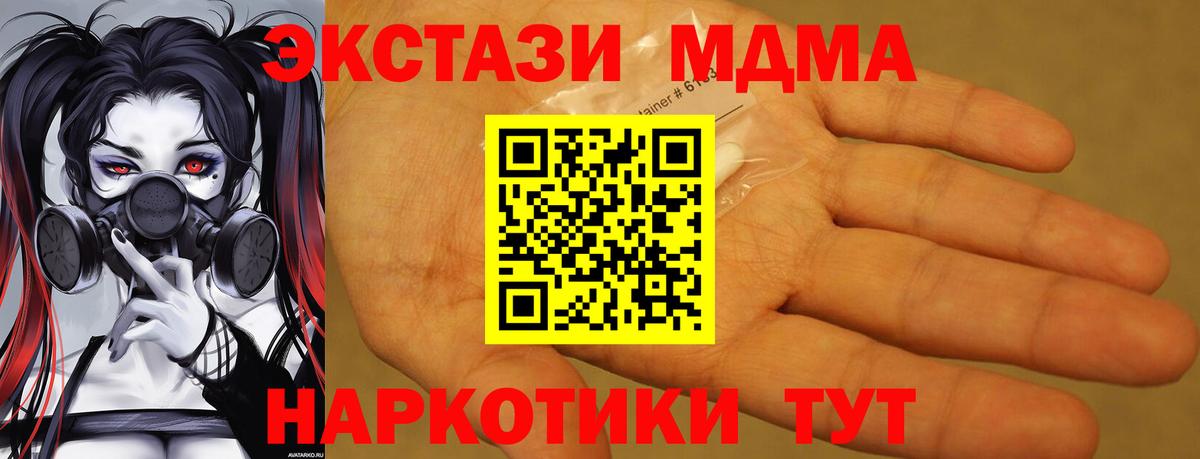 МДМА Molly  MDMA VHQ  МДМА  Вход с VPN  Менделеевск 