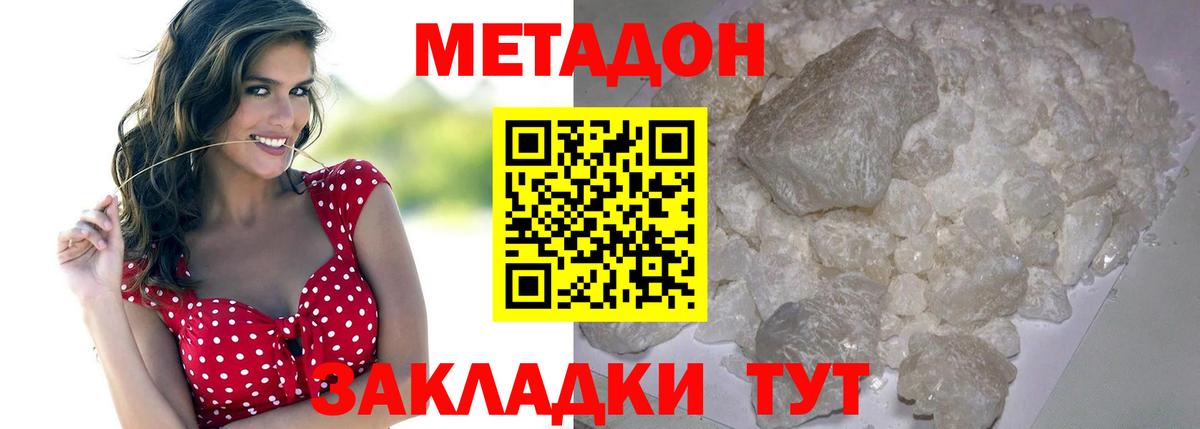 МЕТАДОН VHQ Менделеевск