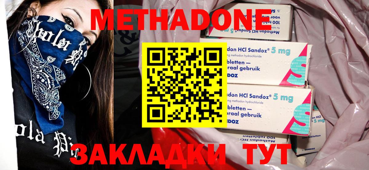 Метадон methadone  Метадон белоснежный  Менделеевск  Вход с VPN 