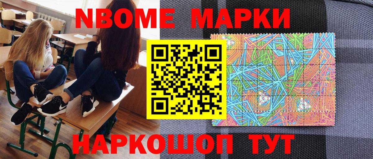 Марки N-bome 1,5мг  Вход с VPN  Наркотические марки  Менделеевск 