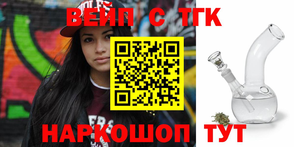 купить  сайты  ТГК вейп с тгк  Вход с VPN  Менделеевск  ТГК вейп 